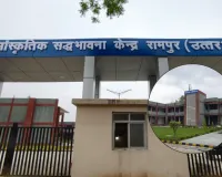 रामपुर को मिली बड़ी सौगात,  90 करोड़ की लागत से तैयार सांस्कृतिक सद्भावना केंद्र RDA को हैंडओवर