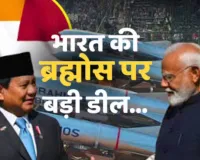  ब्रह्मोस-अस्त्र मिसाइलें खरीदेगा इंडोनशिया, सबांग बंदरगाह का करेंगे संयुक्त विकास; जानिए किन मुद्दों पर बनी सहमति 