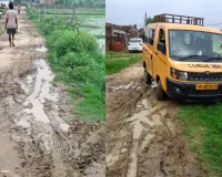 Bahraich News :  कीचड़ के दलदल में तब्दील हुआ परिक्रमा मार्ग, पयागपुर में अधूरे निर्माण से स्कूली बच्चे और राहगीर बेहाल