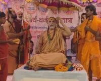 Balrampur News : स्वामी अविमुक्तेश्वरानंद ने साधा भाजपा पर निशाना, बोले- राम मंदिर ट्रस्ट में 'कलाकारी' गौ-रक्षा के नाम पर सिर्फ ढोंग