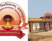  Balrampur News:  मां पाटेश्वरी विश्वविद्यालय में शुरू होंगे 25 पीजी कोर्स, छात्रों को घर पर ही मिलेगी उच्च शिक्षा