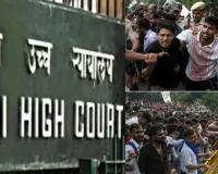 Delhi Protest :   प्रदर्शन हिंसा में 4 FIR दर्ज, पुलिस बल प्रयोग मामले पर हाईकोर्ट में सुनवाई कल
