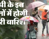 यूपी में भारी बारिश की चेतावनी :  12 जिलों में रेड अलर्ट, 24 जुलाई तक तेज बारिश की चेतावनी