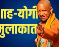  कर्त्तव्य भवन में सीएम योगी और अमित शाह की बैठक जारी,  इन मुद्दों पर हुई चर्चा 