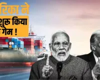  अमेरिका ने भारत समेत 17 देशों पर फोड़ा टैरिफ का बम,  लगाया 10% का एक्स्ट्रा शुल्क, फोर्स लेबर को बताया बड़ी वजह 
