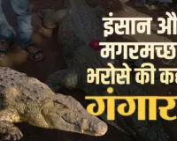 गंगाराम की मौत पर रोया पूरा गाँव, नहीं जला घर का चूल्हा, 130 सालों तक तालाब में रहने की क्या है कहानी; NCERT के पाठ्यक्रम में शामिल