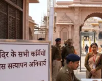 Ayodhya News :  राम मंदिर के सभी कर्मचारियों का होगा पुलिस सत्यापन, कंप्यूटर में दर्ज होगा स्थायी और अस्थाई पता