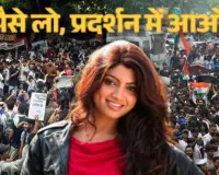 आकांशा पूरी का बड़ा दावा, CJP प्रदर्शन के लिए आया Actors & Creators को ऑफर हो रहे पैसे