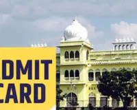 लखनऊ यूनिवर्सिटी में UG entrance exam के प्रवेश पत्र जारी, वेबसाइट से करें डाउनलोड