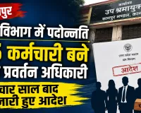 श्रम विभाग में पदोन्नति: 45 कर्मचारी बने श्रम प्रवर्तन अधिकारी, चार साल बादजारी हुए आदेश