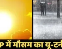 UP Weather Update Today : यूपी में फिर मौसम की लुकाछुपी! दिन में सताएगी गर्मी, रात को बारिश के आसार 