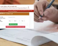 UP Police Result: यूपी कांस्टेबल भर्ती 2025 का रिजल्ट जारी, अभ्यर्थी ऐसे चेक करें परिणाम