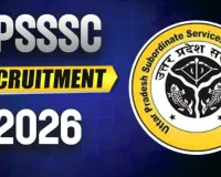 UPSSSC Recruitment 2026: यूपी फॉरेंसिक लैब में निकली बंपर नौकरियां, 1.12 लाख तक मिलेगी सैलरी; आज से आवेदन शुरू