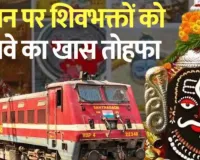  Bharat Gaurav Train: अगस्त में करें 4 ज्योतिर्लिंग और दक्षिण भारत की यात्रा, गोरखपुर-लखनऊ से मिलेगी बोर्डिंग सुविधा