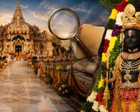  Exclusive:  रामजन्मभूमि सुरक्षा पर बड़ा फैसला, यूपीएसएसएफ के 1155 पद हुए स्थायी