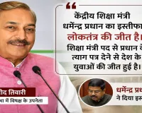 सरकार के अहंकार की हार व लोकतंत्र की जीत है प्रधान का इस्तीफा : प्रमोद तिवारी