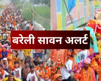 Bareilly News : सावन के पहले दिन बरेली पहुंचेंगे चीफ सेक्रेटरी और डीजीपी, अलर्ट पर बरेली मंडल के अधिकारी