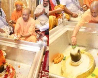 Sawan 2026: सावन के पहले दिन काशी विश्वनाथ धाम में उमड़ा आस्था का सैलाब, CM योगी ने किया बाबा विश्वनाथ का जलाभिषेक