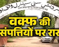 Barabanki News : वक्फ संपत्तियों की कमाई में करोड़ों का खेल! अनियमितता के आरोपों से मचा हड़कंप, डीएम से SIT जांच की मांग