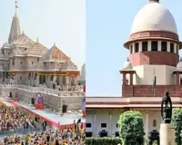 Ram Mandir Donation Case : राम मंदिर चढ़ावा चोरी मामले में सुप्रीम कोर्ट सख्त, SIT रिपोर्ट सार्वजनिक करने से इनकार; 3 हफ्ते में नई रिपोर्ट