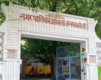 Bareilly News : आंवला नगर पालिका में 32.50 लाख का घपला, चेयरमैन- ईओ व ठेकेदार फंसे