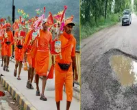 Budaun News : कावंडियों के नंगे पांव में जख्म दे रहे सड़कों पर बने गड्ढे, अब तक नहीं चेते जिम्मेदार