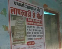 Pilibhit News : न्याय न मिलने पर 10 अगस्त को आत्मदाह की चेतावनी, मृतका के परिजन ने घर के बाहर लगाया फ्लैक्स!