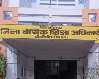 Pilibhit News : 22 अगस्त से स्कूलों में ‘बैगलेस डे’, हर शनिवार बिना बस्ते के बच्चे सीखेंगे नई गतिविधियां