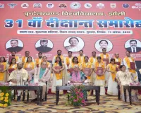 Bundelkhand University : दीक्षांत समारोह में राज्यपाल का संदेश- बदलती तकनीक के साथ खुद को अपडेट रखें विश्वविद्यालय