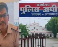 Pratapgarh News: दुष्कर्म के केस में फरार दारोगा अर्जुन सिंह वाराणसी से गिरफ्तार, कोर्ट ने भेजा जेल