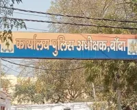 Banda News :  59 पुलिसकर्मियों के तबादले, 16 निरीक्षक और उपनिरीक्षकों को नई जिम्मेदारी, बेहतर पुलिसिंग व्यवस्था में बदलाव 