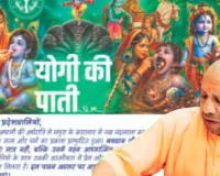 जन्माष्टमी पर CM योगी ने प्रदेश वासियों को लिखी पाती, बोले-'श्रीकृष्ण ने दिखाया सत्य और धर्म का मार्ग'