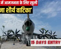  लखनऊ में शुरू हुई ‘नौसेना शौर्य वाटिका’,15 दिन फ्री एंट्री; युद्धपोत और हथियारों के साथ सेल्फी का क्रेज