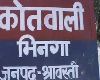 श्रावस्ती में 10 महीने की मासूम से दुष्कर्म, गंभीर हालत में लखनऊ रेफर