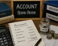 ऐसे हुई ‘Account’ शब्द की उत्पत्ति, जानिए गणना से डिजिटल पहचान तक का दिलचस्प सफर