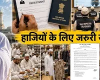 Shahjahanpur News:  राज्य हज इंस्पेक्टर की तैनाती के लिए आवेदन शुरू, 27 अगस्त तक ऑनलाइन भरें फॉर्म