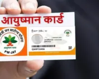 Bareilly News : बरेली में आयुष्मान कार्ड का बड़ा फर्जीवाड़ा, एसआईटी जांच की तैयारी 