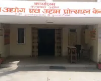 Bareilly News : बरेली में छोटे उद्यमियों को बिजनेस करने के लिए किराये पर मिलेंगे औद्योगिक भवन