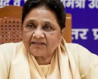 BSP सुप्रीमों मायावती ने चार दिन के सत्र को लेकर उठाए सवाल, बोलीं-सिर्फ औपचारिक, हंगामे के बजाये हो सार्थक चर्चा 