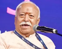 Mohan Bhagwat : जेन जी के आंदोलन को देशविरोधी न कहें, छात्रों की शिकायतें वास्तविक; शिक्षा व्यवस्था में सुधार जरूरी