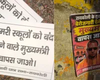 RaeBareli News:  सीएम आगमन से पहले सड़कों पर बिखरे पर्चे, ‘वापस जाओ’ पोस्टरों से मचा हड़कंप