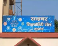  हरदोई में साइबर क्राइम के 1 दिन में तीन मामले दर्ज,  सोफा कारोबारी समेत दो से 2.60 लाख की ठगी, 99 हजार होल्ड