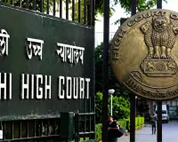 स्वतंत्रता दिवस से पहले दिल्ली में हड़कंप, हाई कोर्ट समेत 6 जगहों को बम से उड़ाने की धमकी
