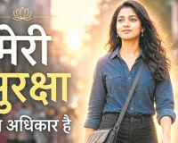 पहनावे पर नहीं, परवरिश पर हो बहस: महिलाओं के कपड़ों से चरित्र तय करने की सोच कब बदलेगा समाज?
