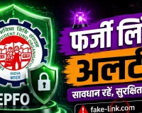 EPFO Alert: एक फर्जी लिंक खाली कर सकता है बैंक अकाउंट! UAN-Aadhaar बचाने के लिए अपनाएं ये 6 तरीके