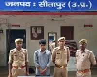 Sitapur News: मोबाइल हैक, APK फाइल और फर्जी ऐप से ठगी, पुलिस ने जालसाजी करने वाले साइबर फ्रॉड को किया अरेस्ट  