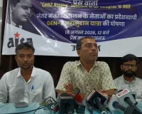 यूपी में छात्र-युवा मुद्दों को लेकर ‘GEN-Z महाजुटान यात्रा’ का ऐलान, 9 सितंबर से शुरू होगा अभियान