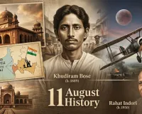 11 अगस्त का इतिहास: खुदीराम बोस की शहादत से लेकर बहमनी वंश की स्थापना तक, जानें आज के दिन की बड़ी घटनाएं