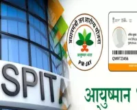 आयुष्मान योजना पर योगी सरकार सख्त, इलाज के नाम पर गड़बड़ी करने पर ब्लैकलिस्ट होंगे अस्पताल
