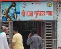  Pilibhit News: बारिश के बीच गुलेश्वर नाथ मंदिर में कांवड़ियों ने किया जलाभिषेक, शिवालयों में उमड़ा आस्था का सैलाब